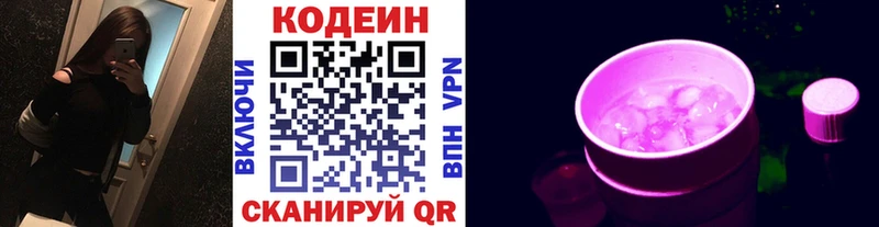 Codein Purple Drank  где можно купить наркотик  Бородино 